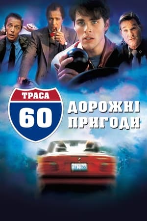 Poster Траса 60: Дорожні пригоди 2002