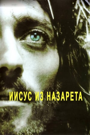 Poster Иисус из Назарета 1977