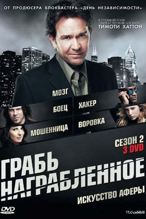 Poster Воздействие Сезон 5 Дело о первом контакте 2012