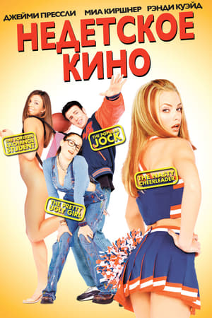 Poster Недетское кино 2001