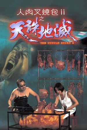 Poster 人肉叉燒包Ⅱ之天誅地滅 1998