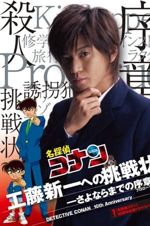 Poster Detective Conan Drama Special 1: The Letter of Challenge 2006