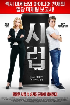 Poster 시럽 2013