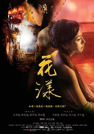 Poster 花漾 2012