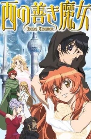 Poster Nishi no Yoki Majo: Astraea Testament Temporada 1 Episodio 1 2006