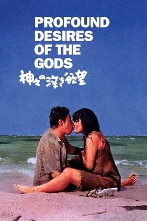Poster Profound Desires of the Gods 1968