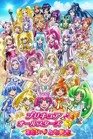Poster Pretty Cure All Stars Movie 4 Friends of the Future 2012