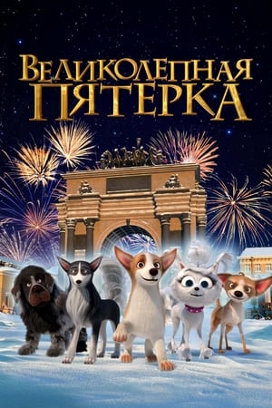 Poster Dogs at the Opera 2023