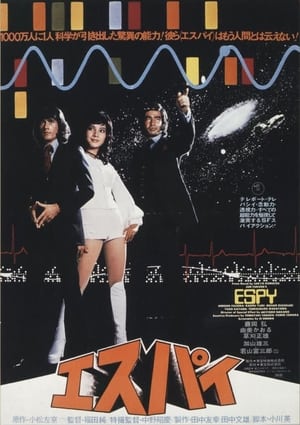 Poster エスパイ 1974