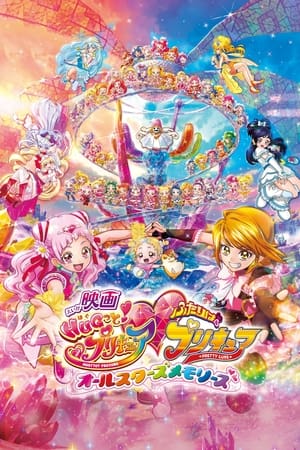 Poster HUGtto! Pretty Cure♡Futari wa Pretty Cure: All Stars Memories 2018