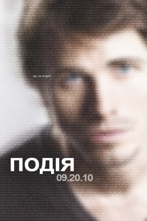 Poster Подія Сезон 1 Серія 17 2011
