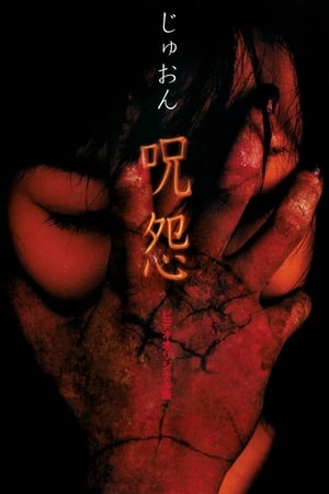 Poster Ju-on 2000