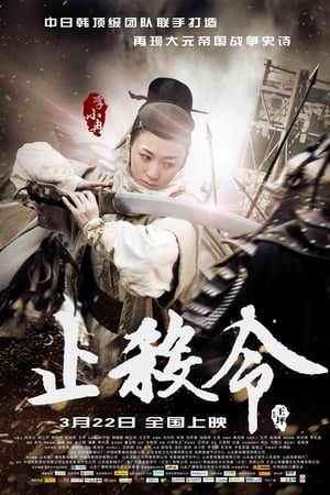 Poster La Dernière bataille de Gengis Khan 2013