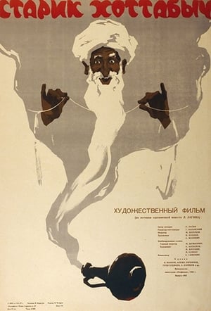 Poster Old Man Khottabych 1957