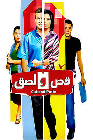 Poster قص و لصق 2008