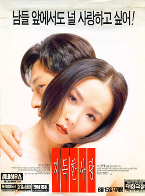 Poster Their Last Love Affair 1996