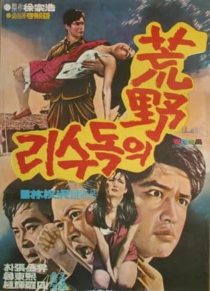 Poster 황야의 독수리 1969