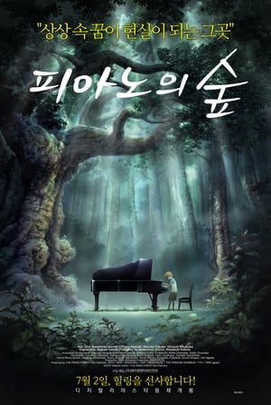 Poster 피아노의 숲 2007