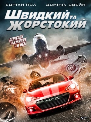 Poster Швидкий та жорстокий 2017
