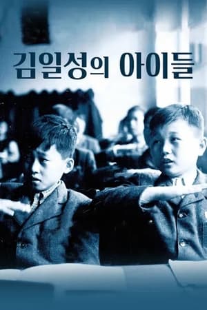 Poster 김일성의 아이들 2020