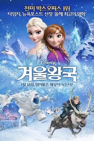 Poster 겨울왕국 2013