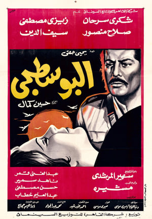 Poster البوسطجي 1968