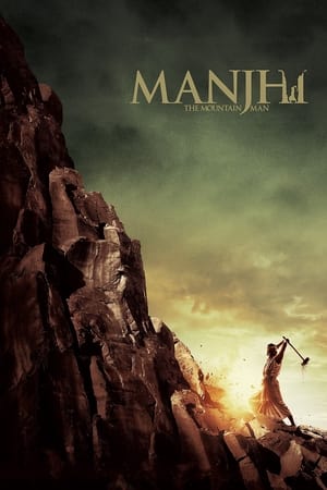Poster Manjhi: The Mountain Man 2015