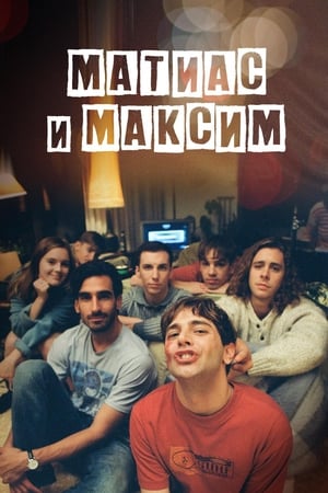 Poster Матиас и Максим 2019