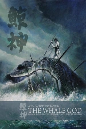 Poster The Whale God 1962