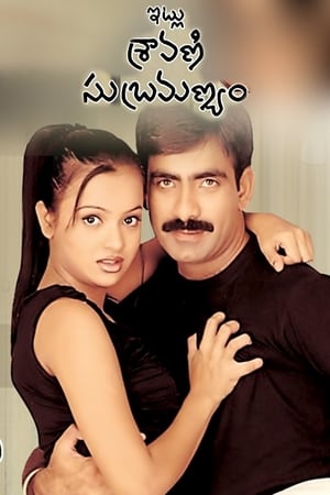 Poster Itlu Sravani Subramanyam 2001