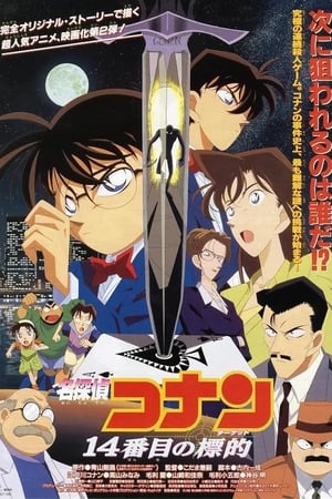 Poster Detetive Conan: O 14.º Alvo 1998