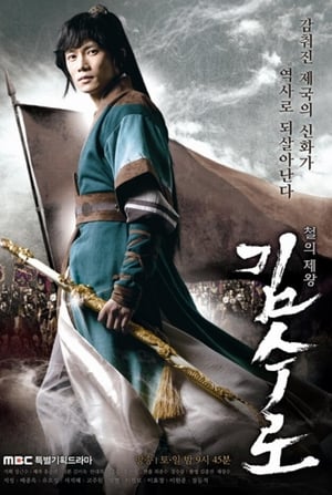 Poster 김수로 2010