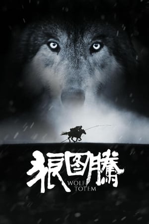 Poster 狼图腾 2015