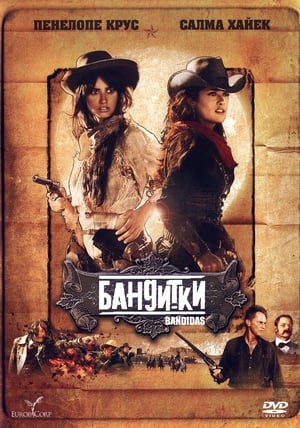 Poster Бандитки 2006