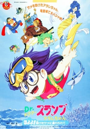 Poster Dr. Slump and Arale-chan: Hoyoyo!! Follow the Rescued Shark... 1994