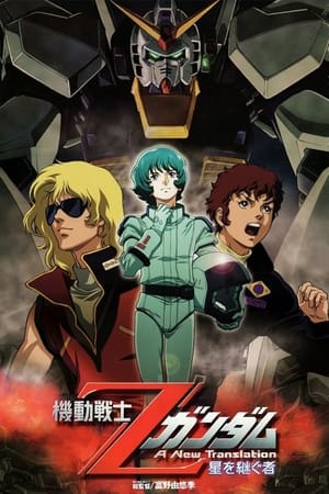Image Mobile Suit Zeta Gundam A New Translation I: Heir to the Stars
