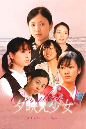Poster 夕映え少女 2008