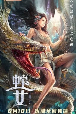 Poster Snake's Daughter 2021