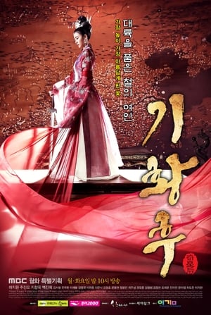 Poster Empress Ki 1. sezóna 20. epizoda 2014