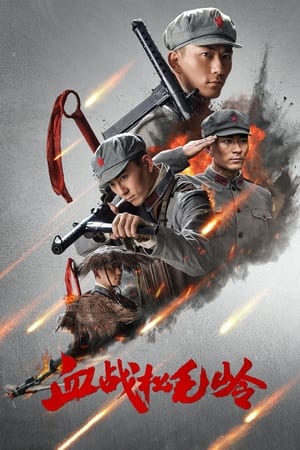 Poster Xue Zhan Song Mao Ling 1ος κύκλος Επεισόδιο 15 2022