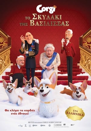 Poster Το Σκυλάκι της Βασίλισσας 2019