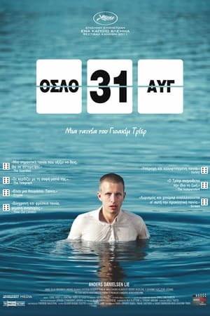 Poster Όσλο, 31 Αυγούστου 2011