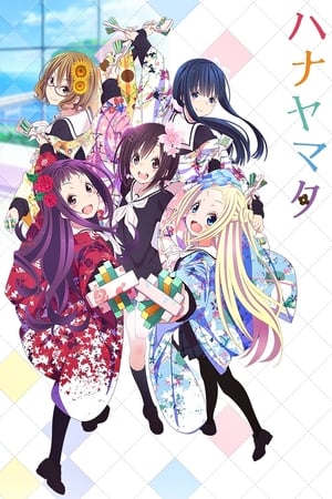 Poster ハナヤマタ 2014