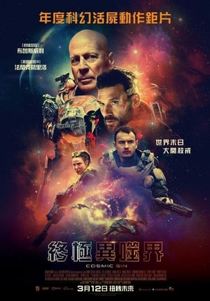 Poster 外星罪孽 2021