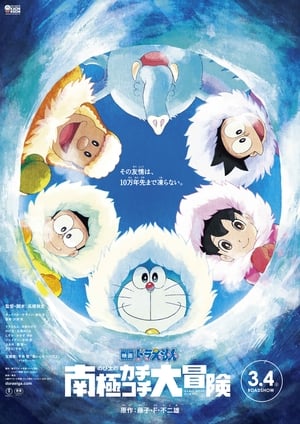 Image Doraemon: Nobita's Great Adventure in the Antarctic Kachi Kochi