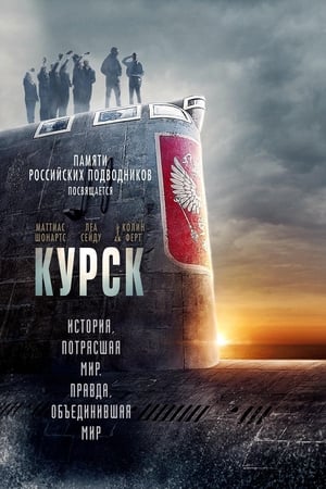 Poster Курск 2018