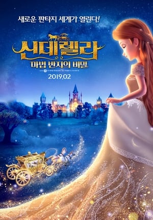 Poster 신데렐라: 마법 반지의 비밀 2018