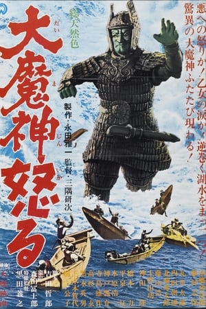 Poster 大魔神怒る 1966