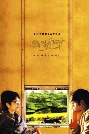 Poster Homeland 2005