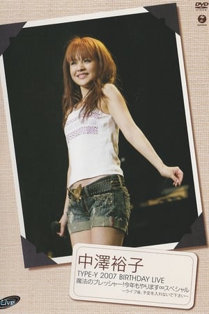 Poster 中澤裕子 TYPE-Y 2007 BIRTHDAY LIVE 魔法のプレッシャー！ 今年もやります∞スペシャル〜ライブ後、予定を入れないで下さい〜 